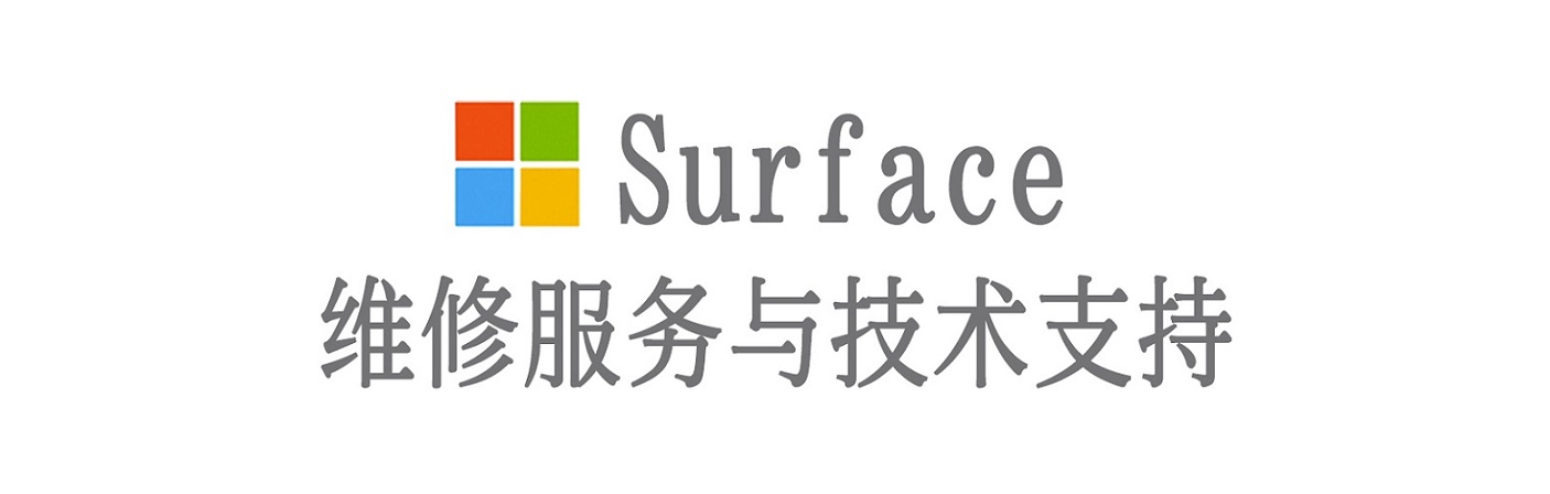 禹会surface产品维修服务中心